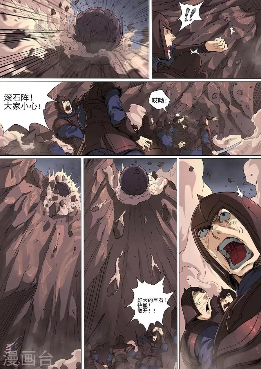 第117话2 兵败如山倒 第4页