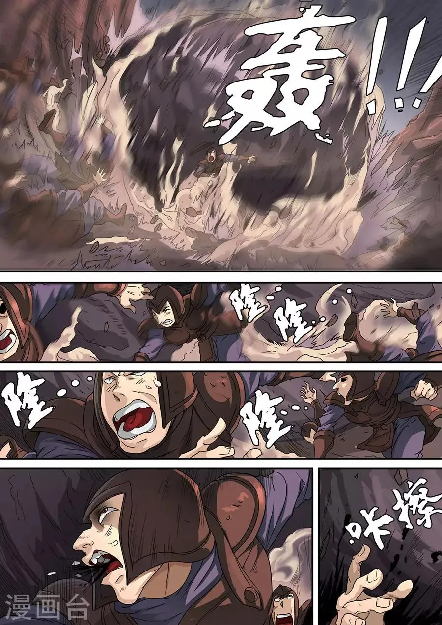 第117话3 兵败如山倒 第5页