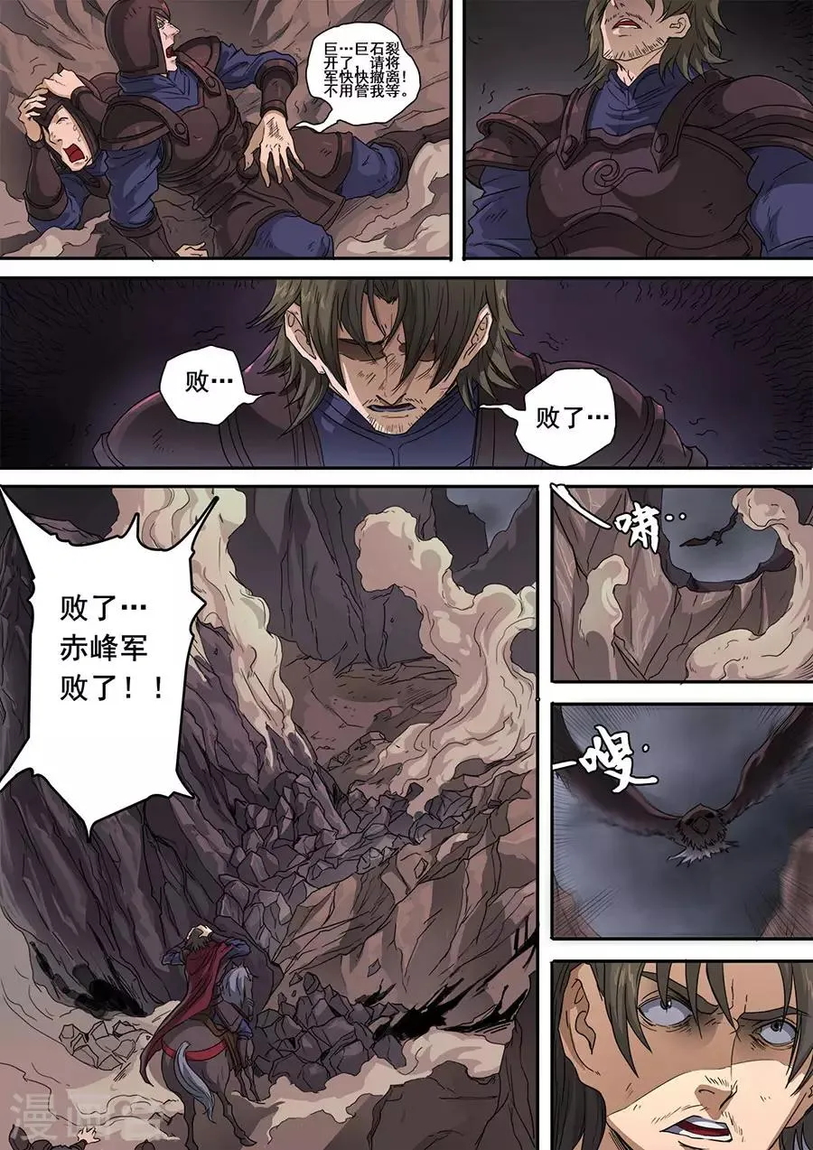 第117话3 兵败如山倒 第6页
