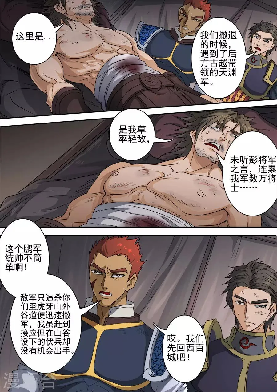 第118话1 英雄难过美人关 第3页