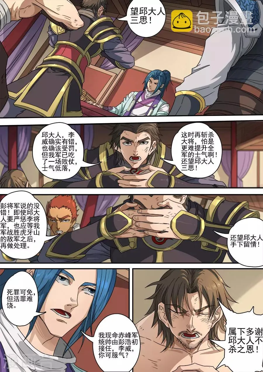 第118话1 英雄难过美人关 第5页