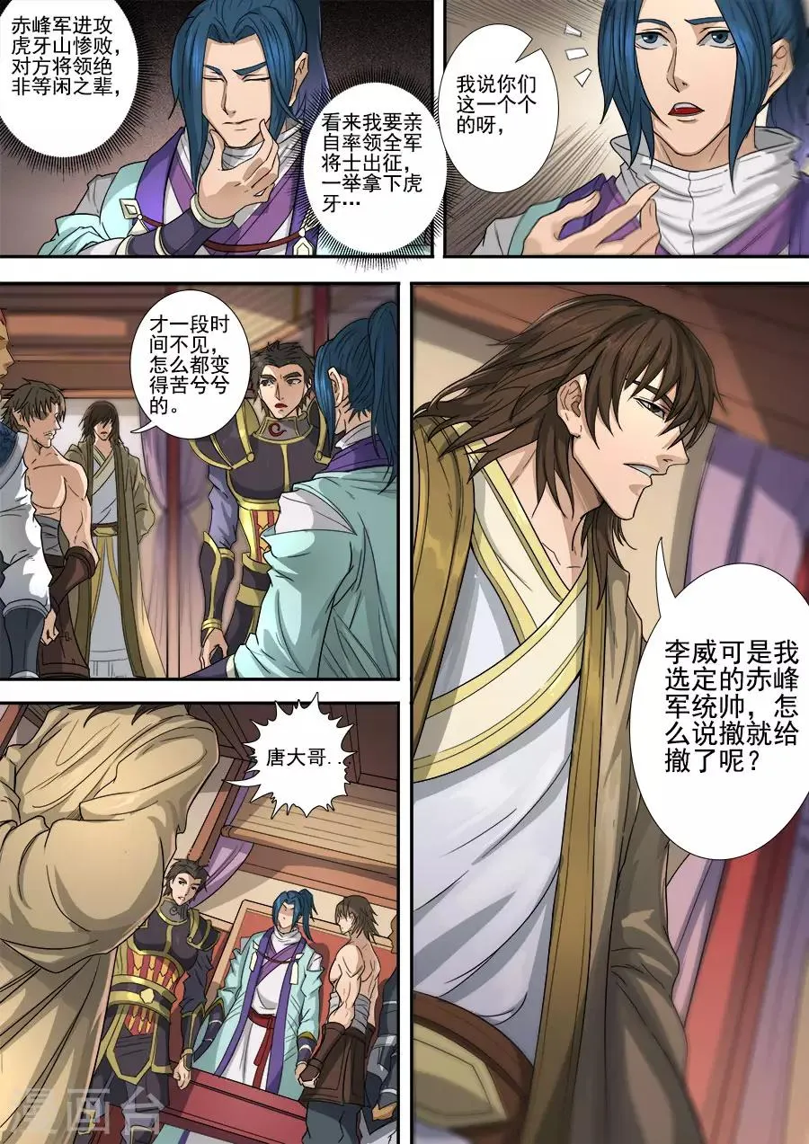 第118话1 英雄难过美人关 第6页