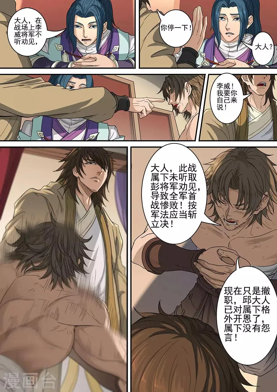第118话1 英雄难过美人关 第7页