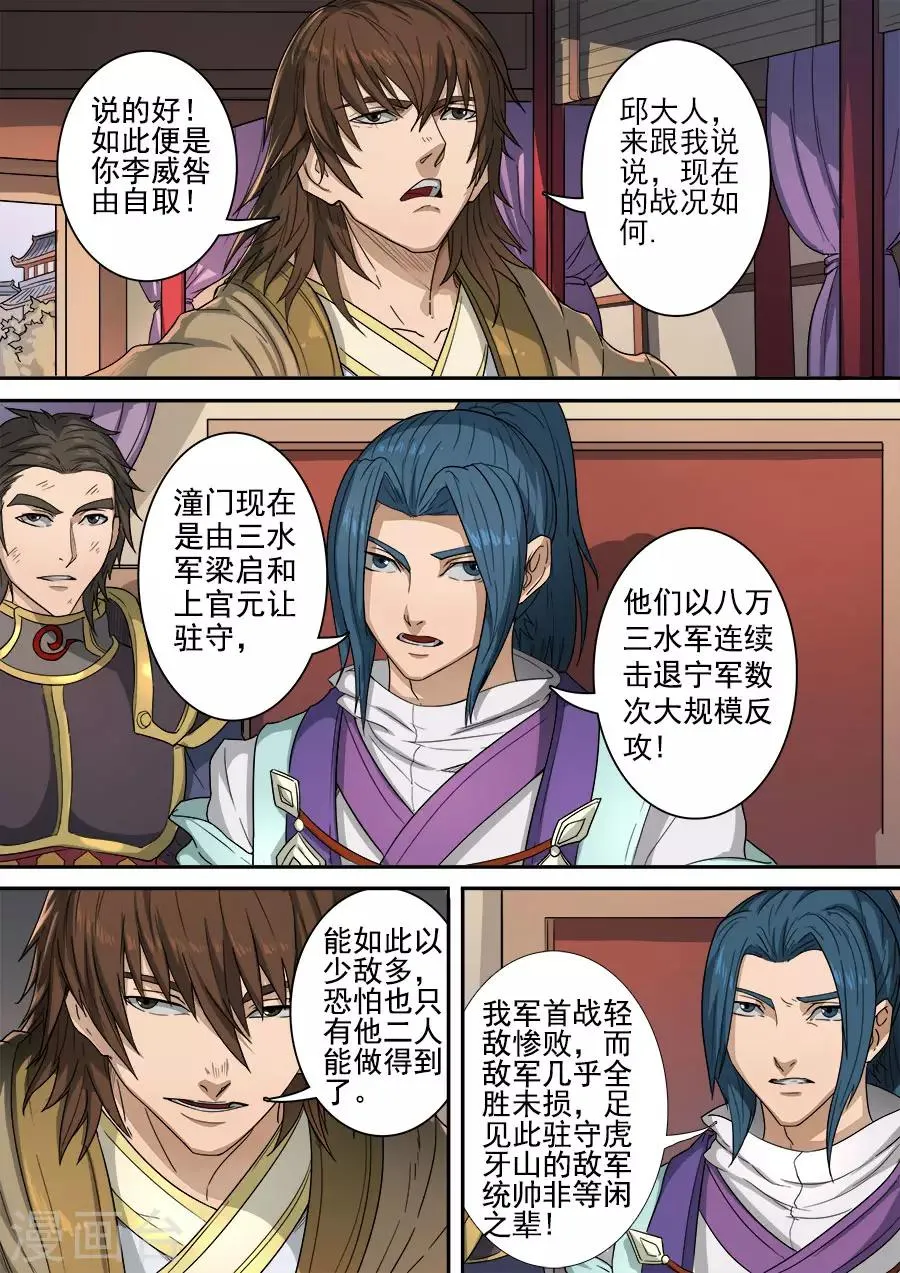 第118话1 英雄难过美人关 第8页