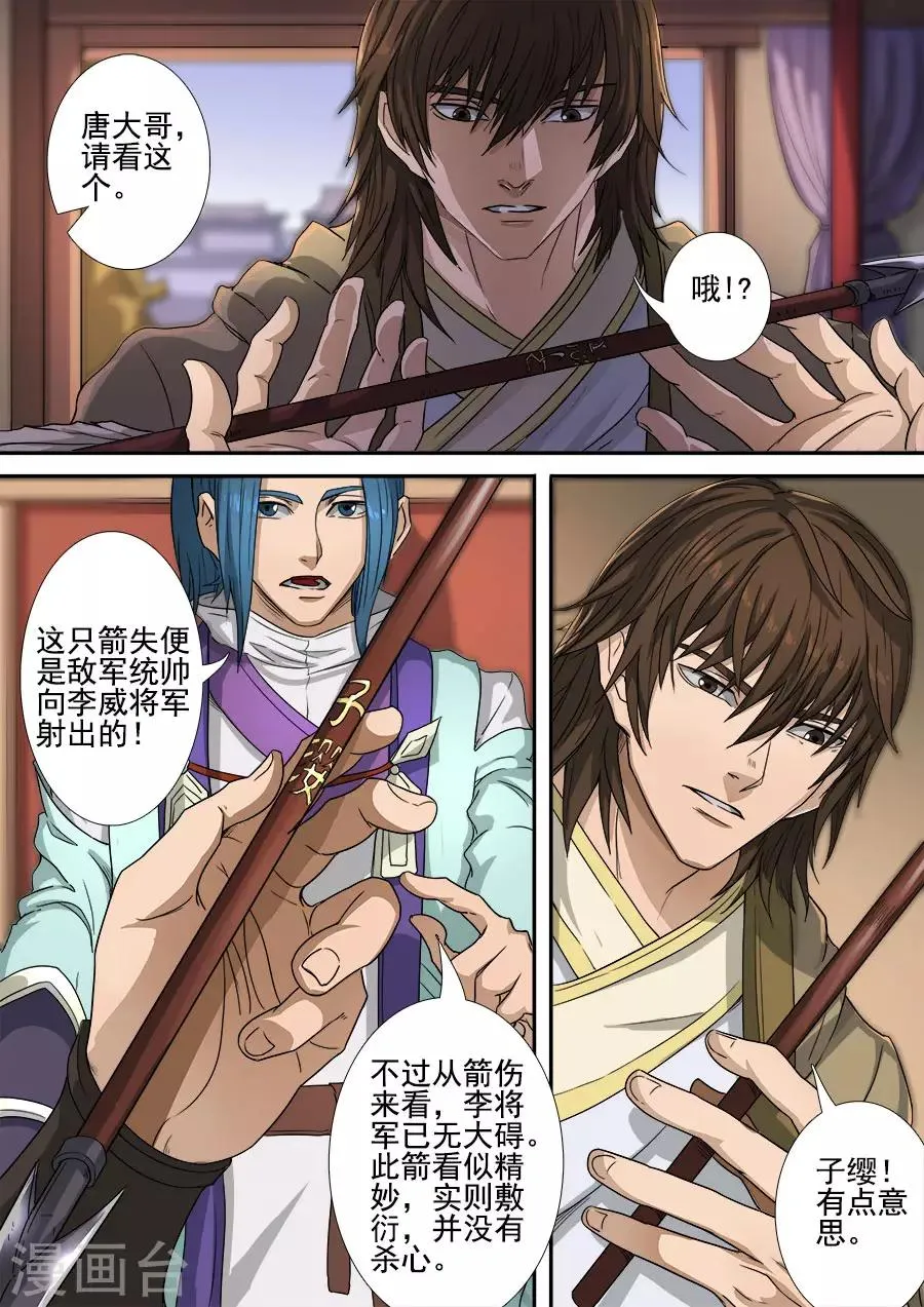 第118话1 英雄难过美人关 第9页