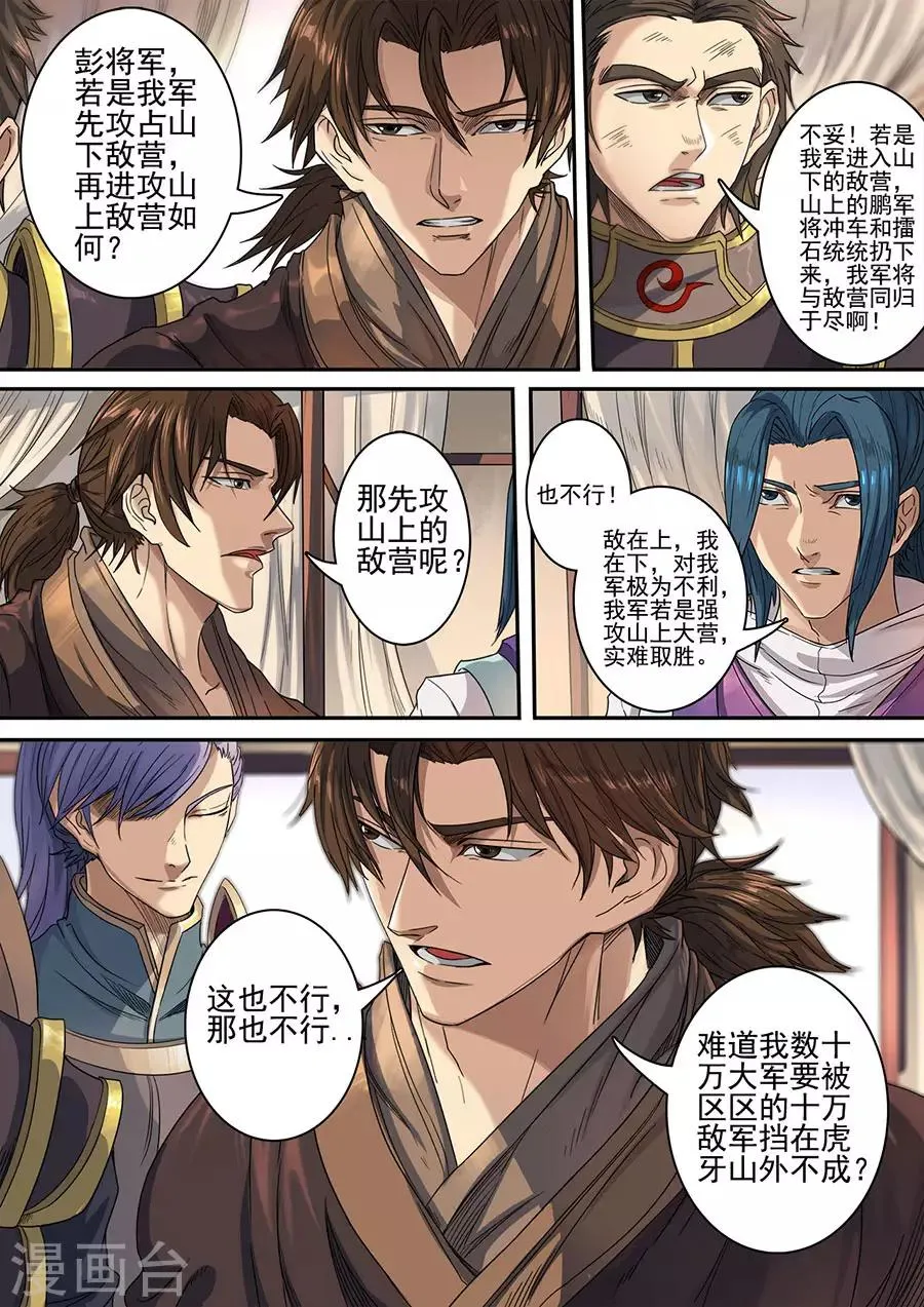 第118话2 英雄难过美人关 第3页
