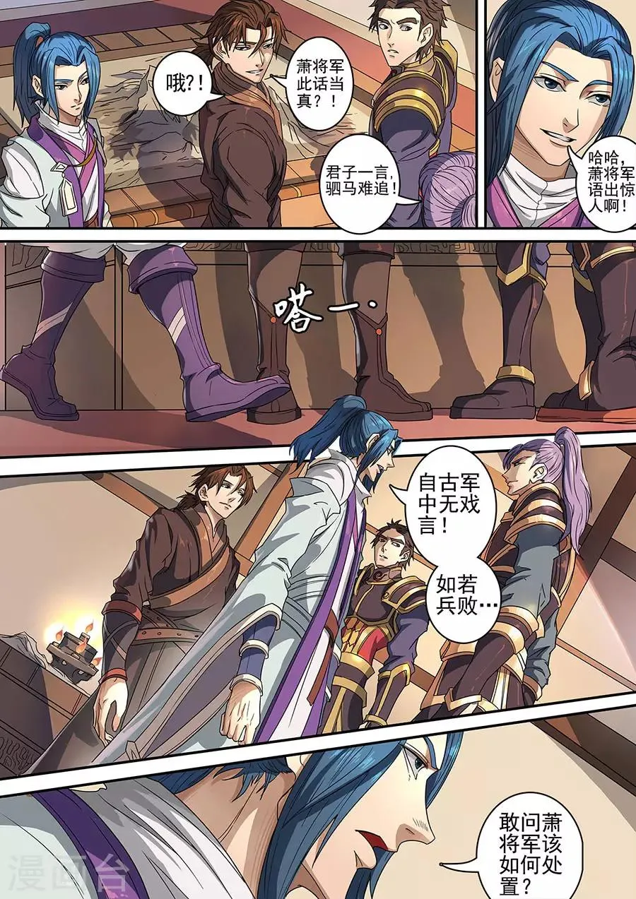 第118话2 英雄难过美人关 第5页