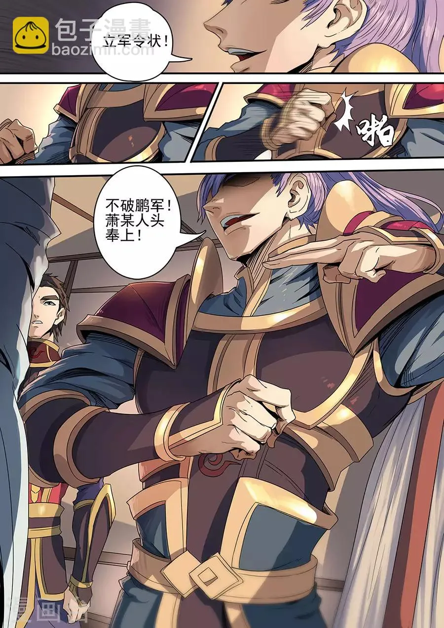 第118话2 英雄难过美人关 第6页
