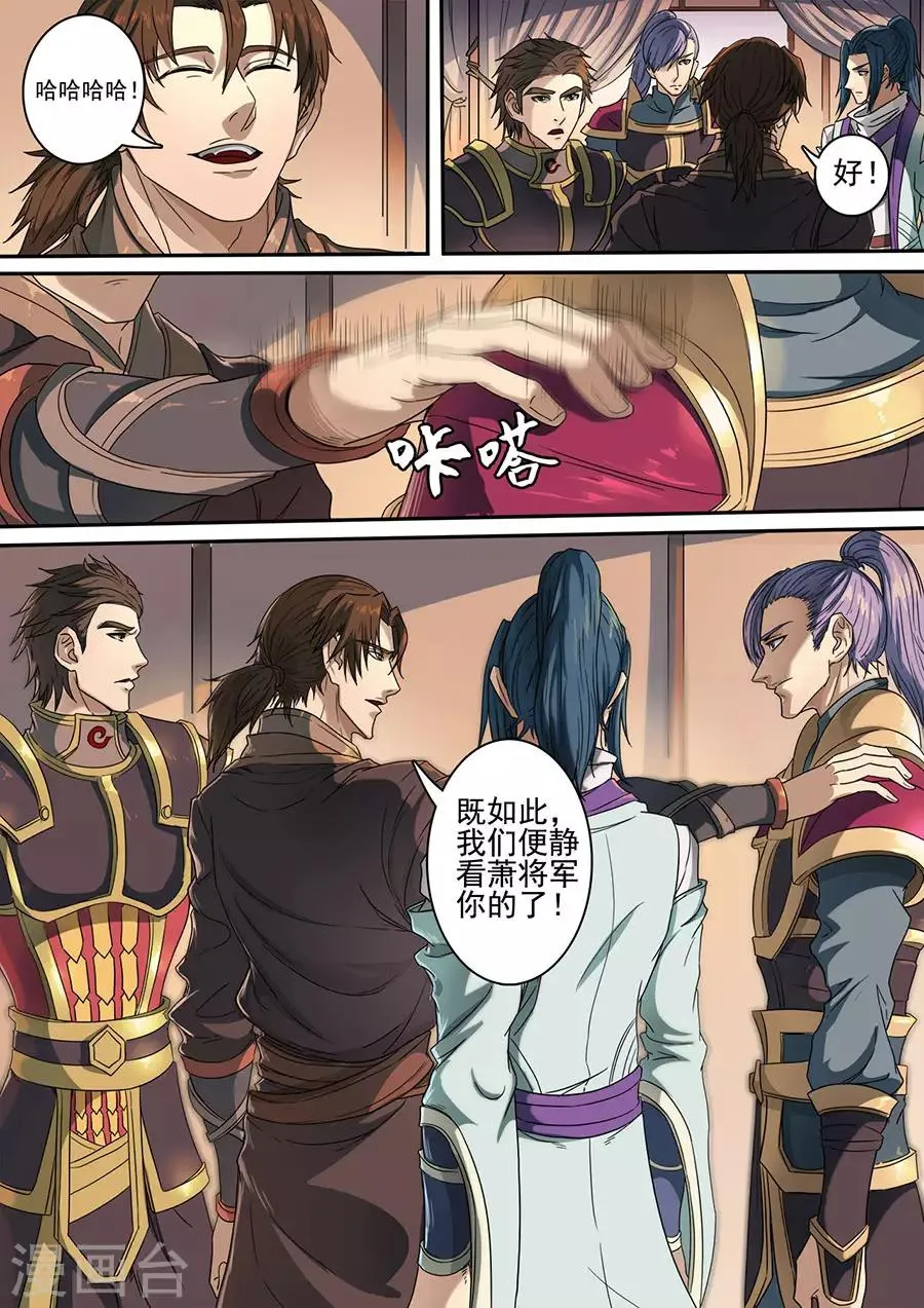 第118话2 英雄难过美人关 第7页