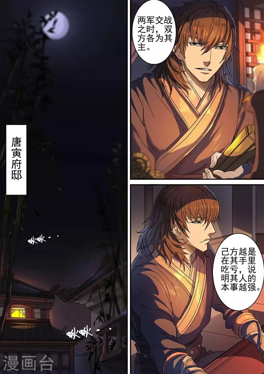 第118话2 英雄难过美人关 第8页