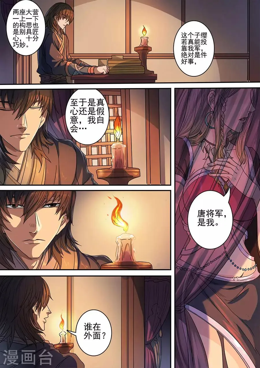 第118话2 英雄难过美人关 第9页