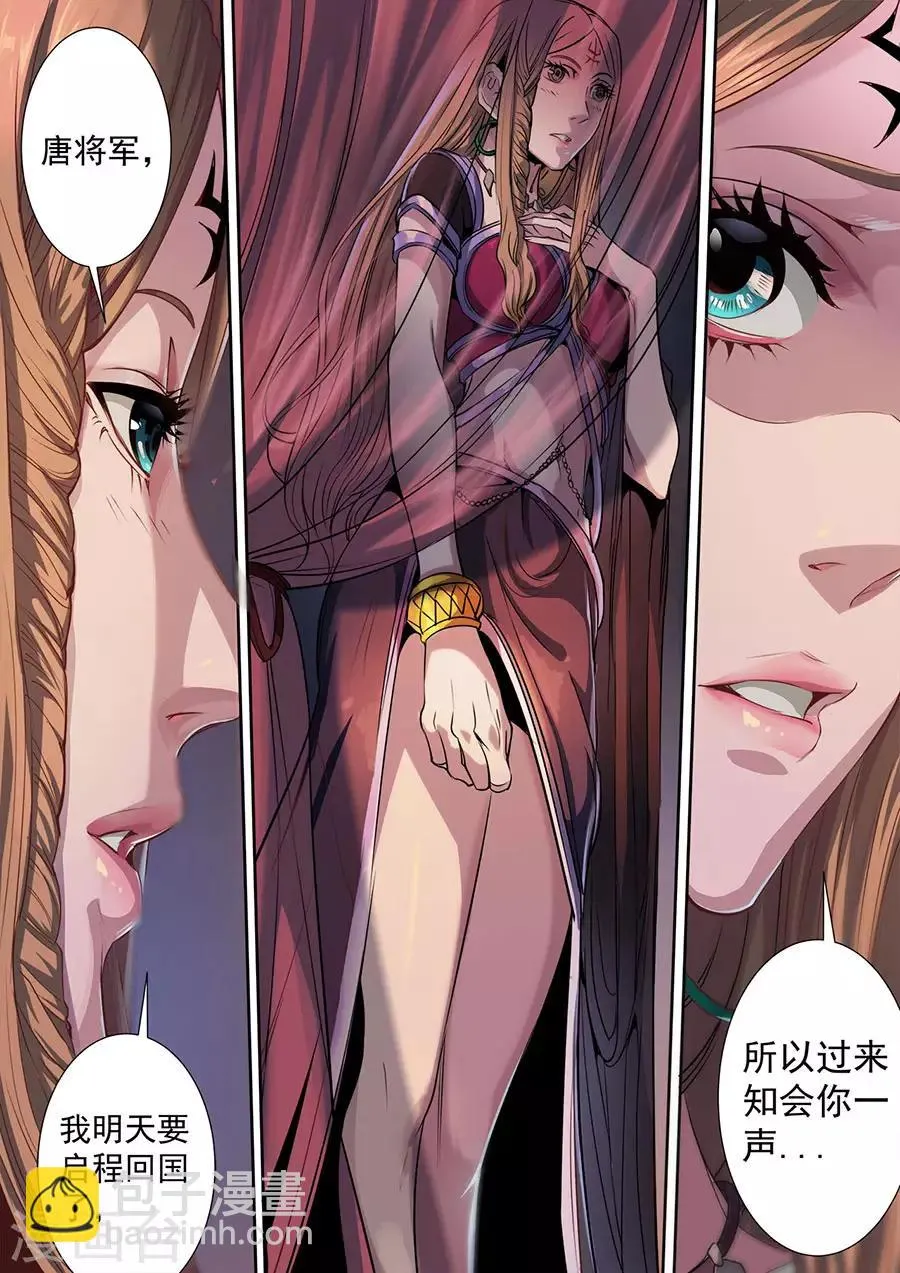 第118话3 英雄难过美人关 第2页