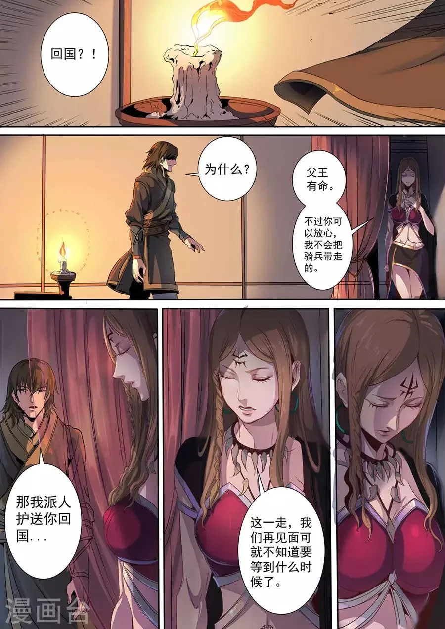 第118话3 英雄难过美人关 第3页