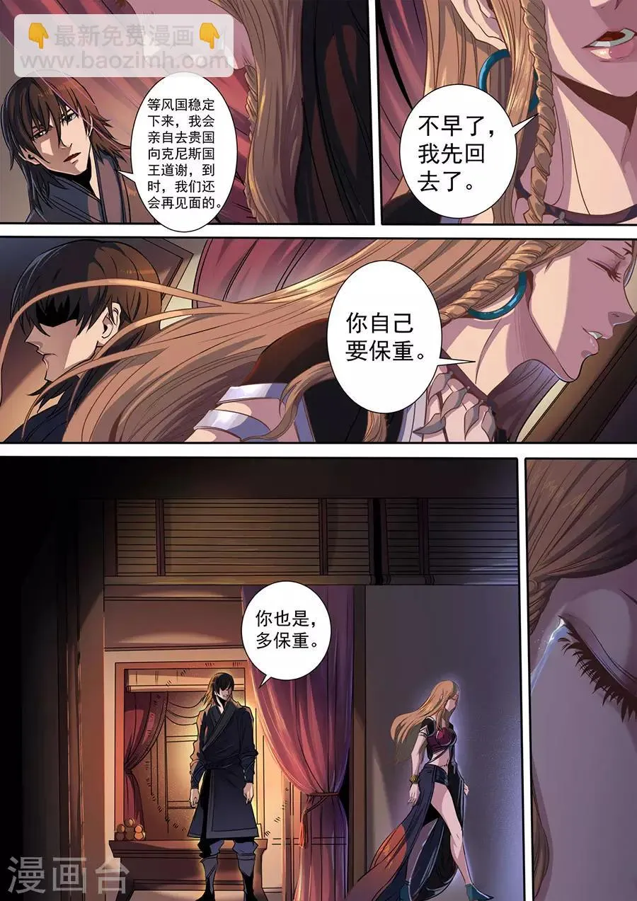 第118话3 英雄难过美人关 第4页