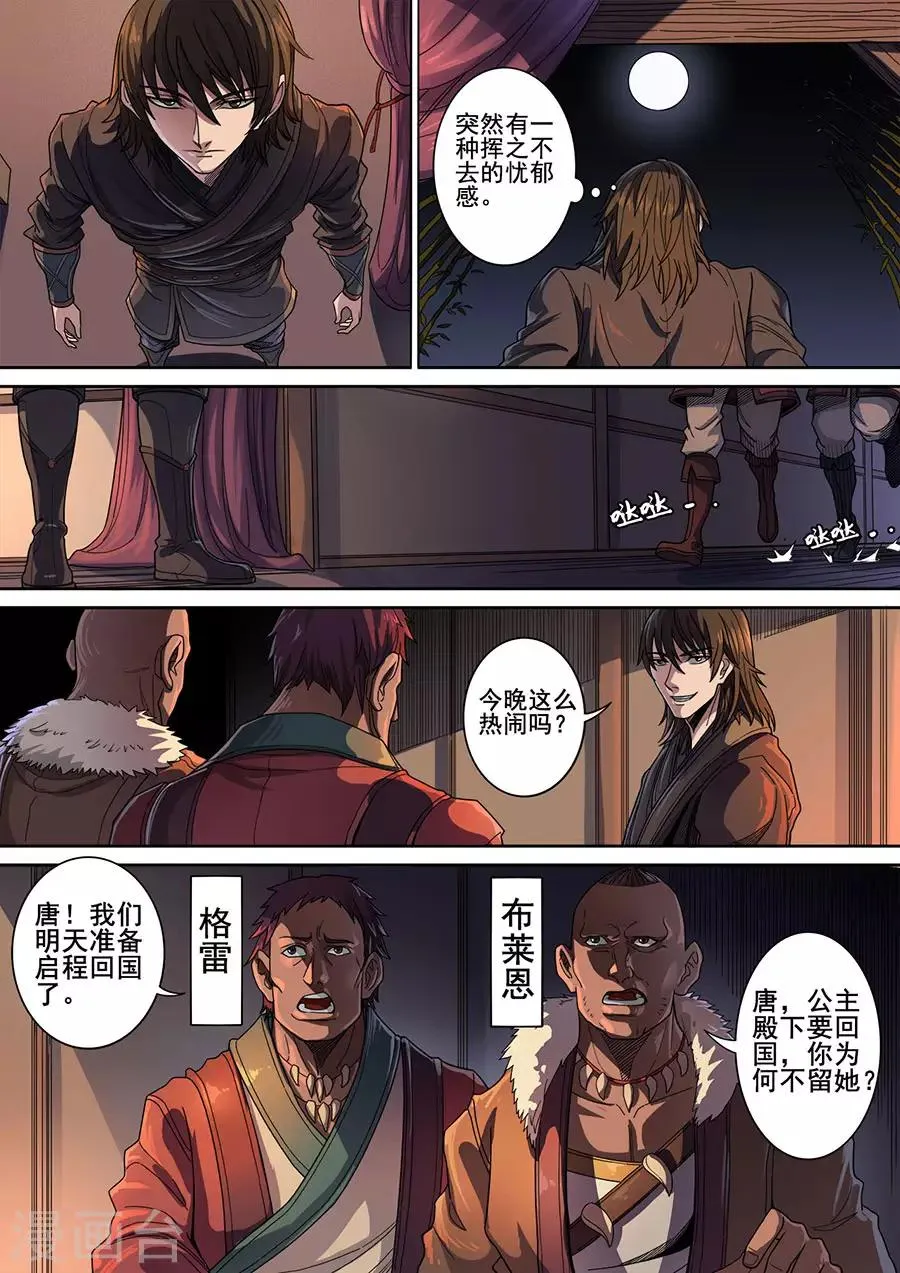 第118话3 英雄难过美人关 第5页
