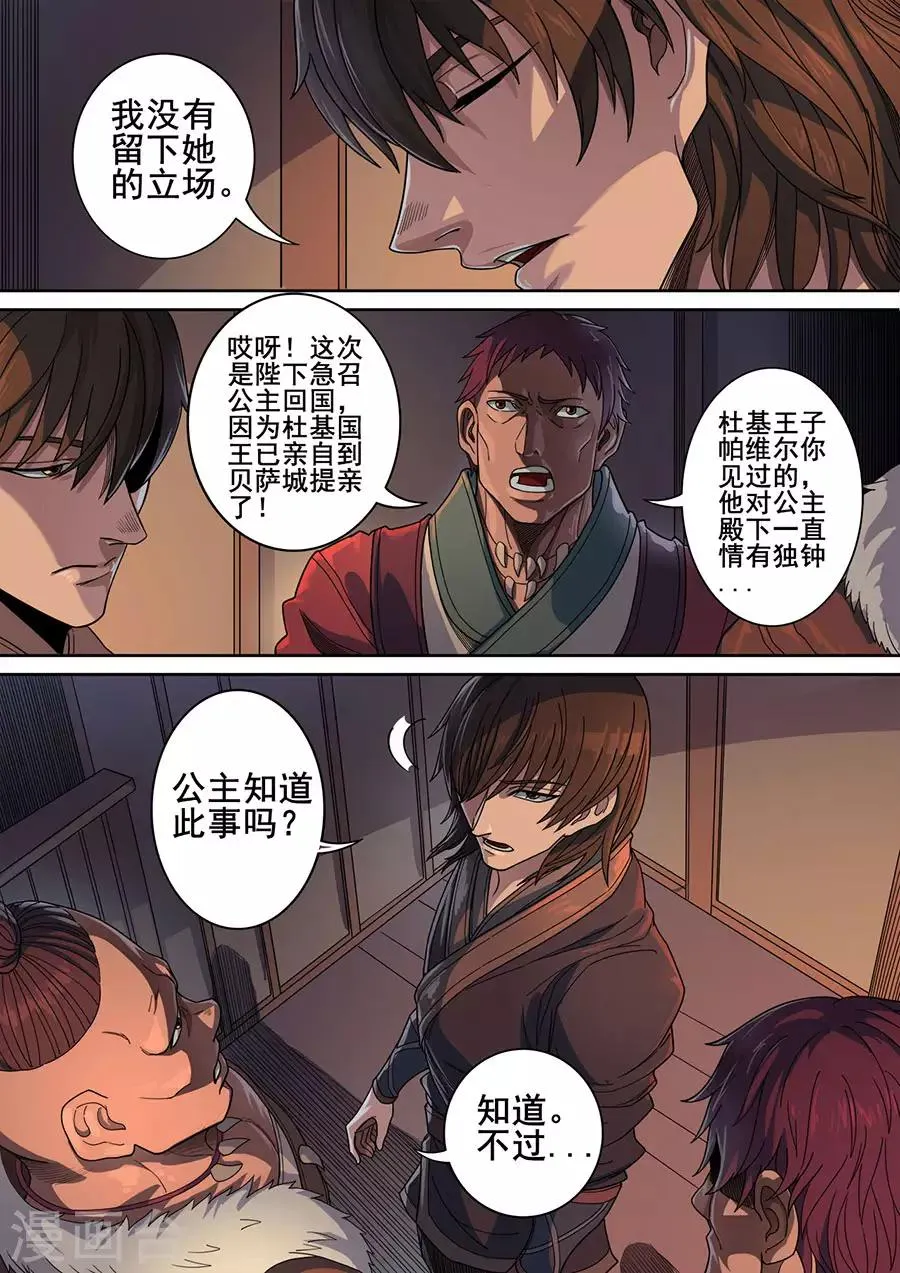 第118话3 英雄难过美人关 第6页