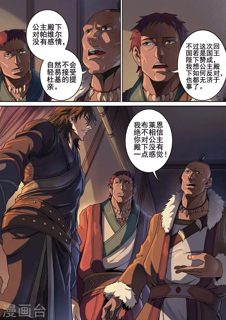 第118话3 英雄难过美人关 第7页