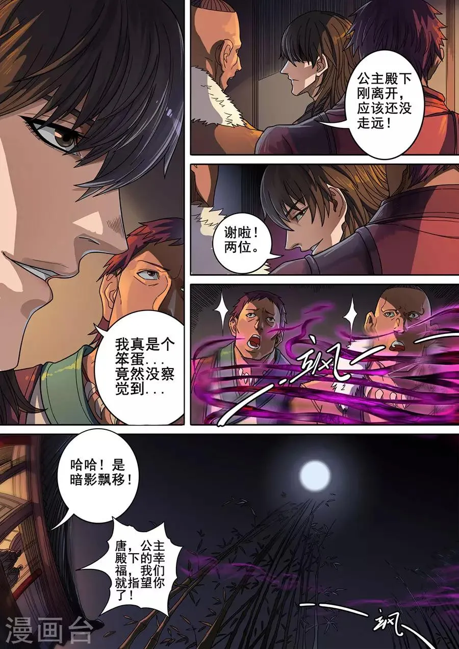 第118话3 英雄难过美人关 第8页