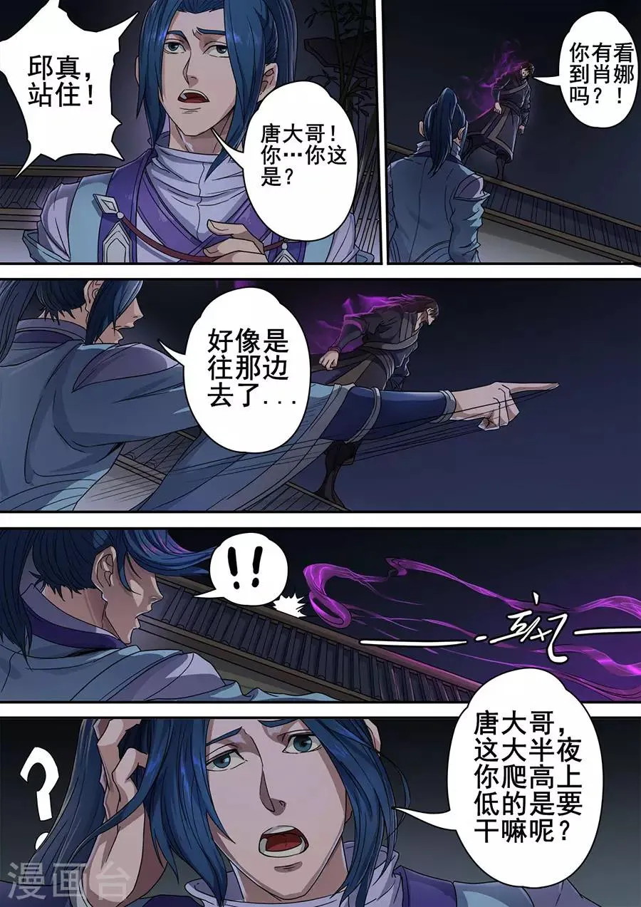 第118话3 英雄难过美人关 第9页
