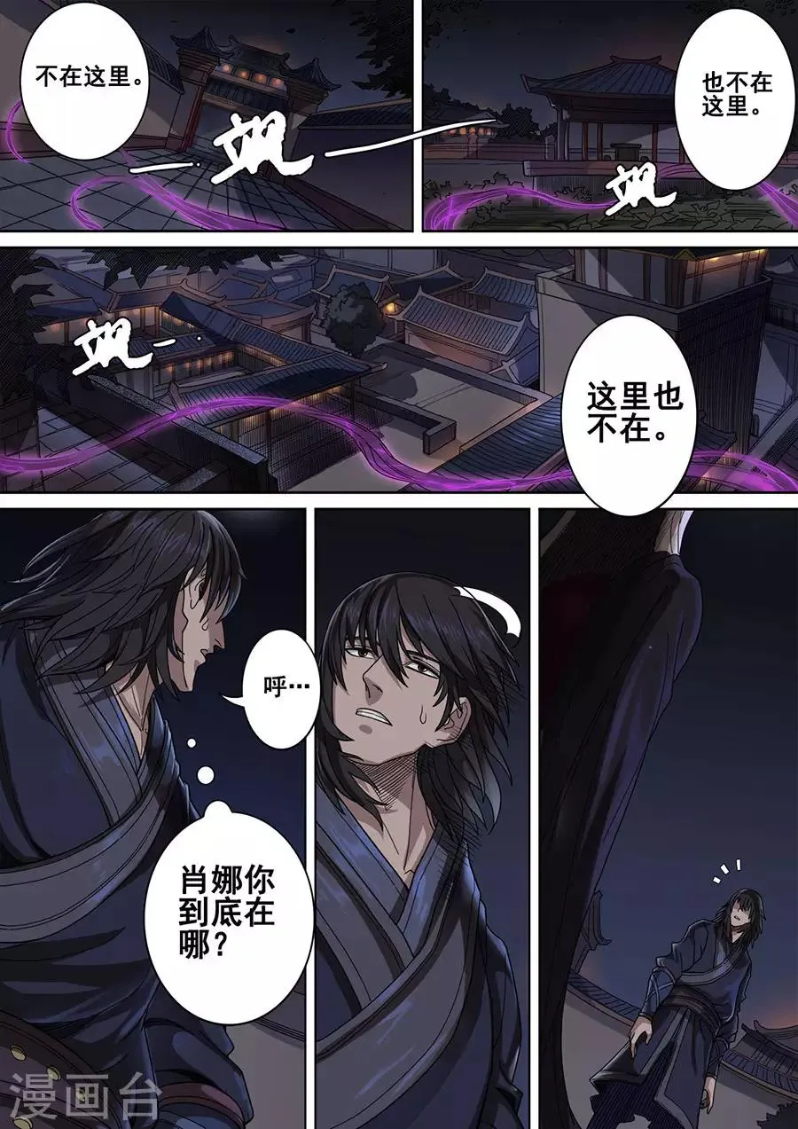 第119话1 夜袭虎牙 第2页