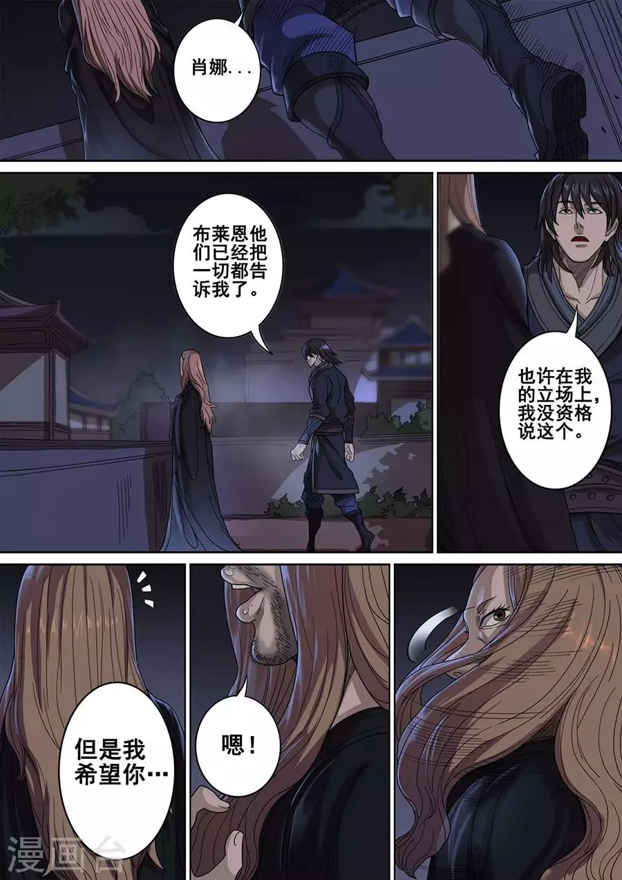 第119话1 夜袭虎牙 第3页