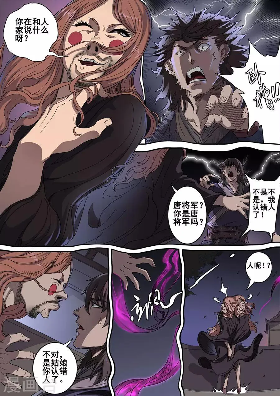 第119话1 夜袭虎牙 第4页