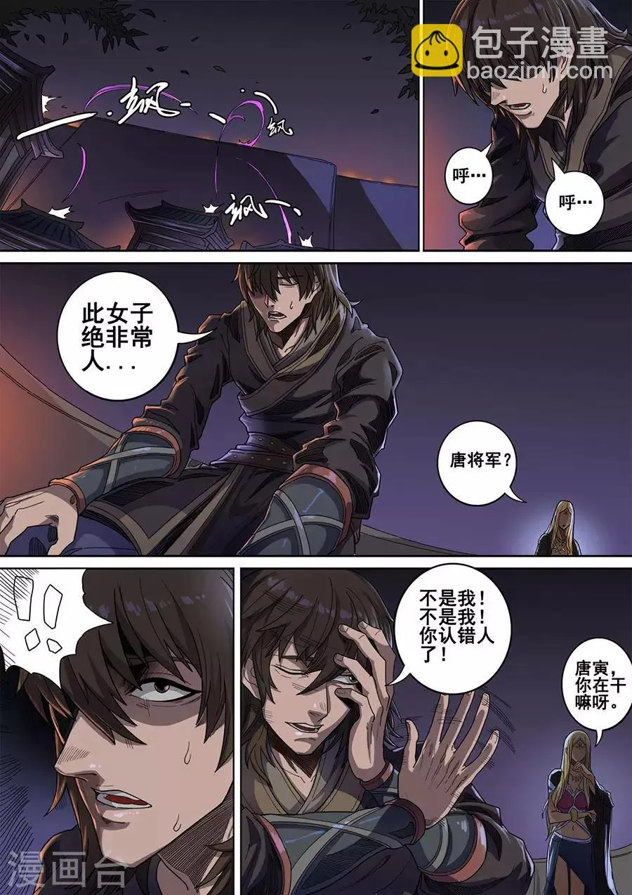 第119话1 夜袭虎牙 第5页