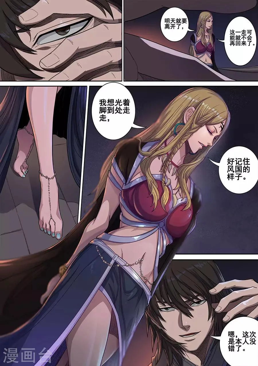 第119话1 夜袭虎牙 第6页