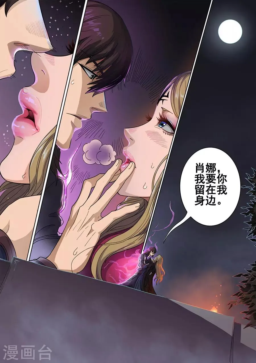 第119话1 夜袭虎牙 第9页