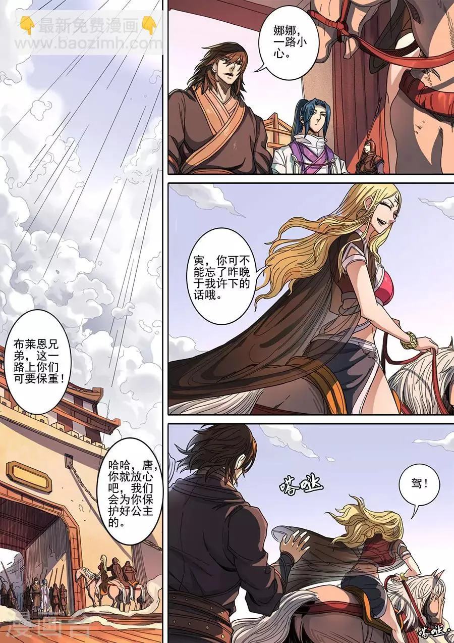 第119话2 夜袭虎牙 第2页
