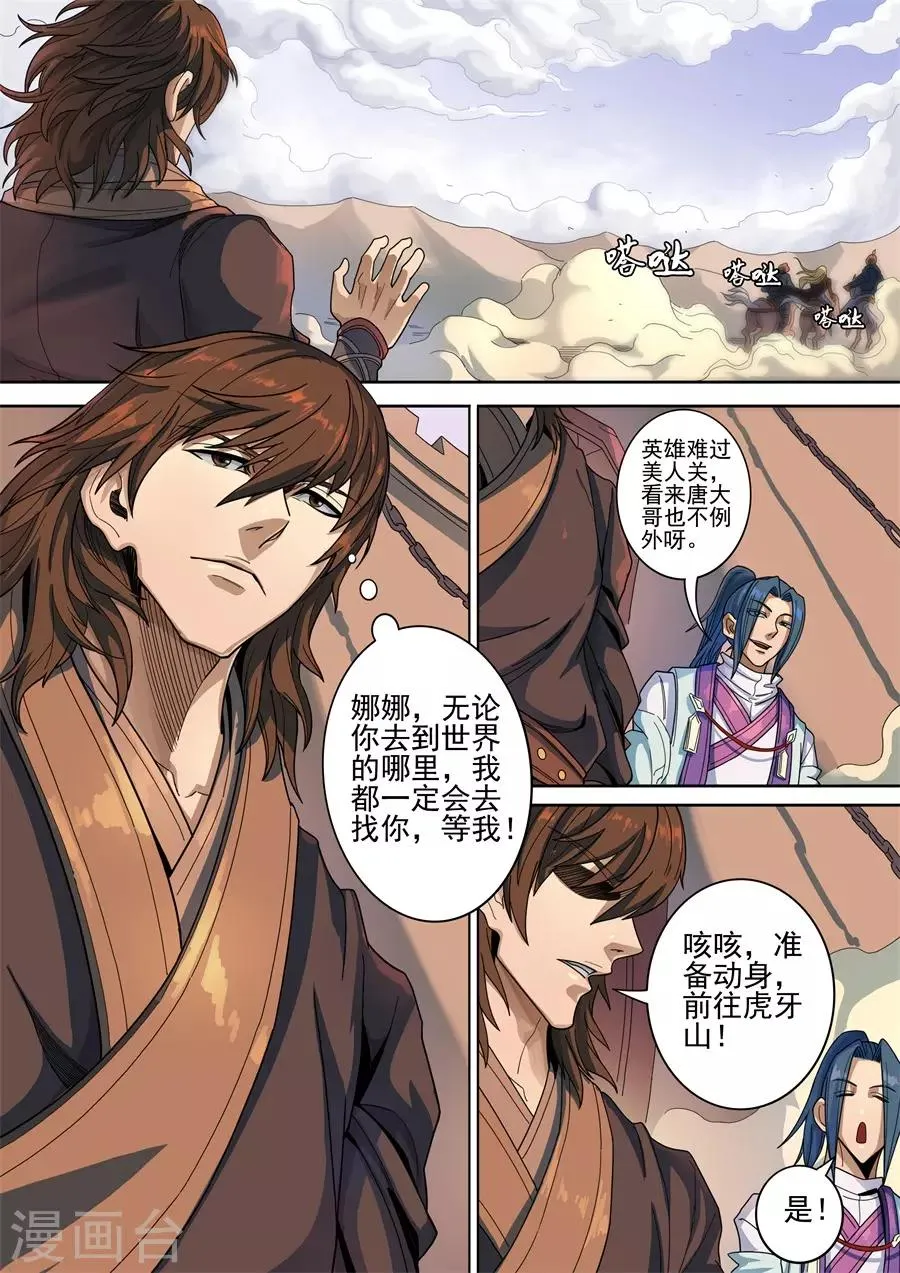 第119话2 夜袭虎牙 第3页