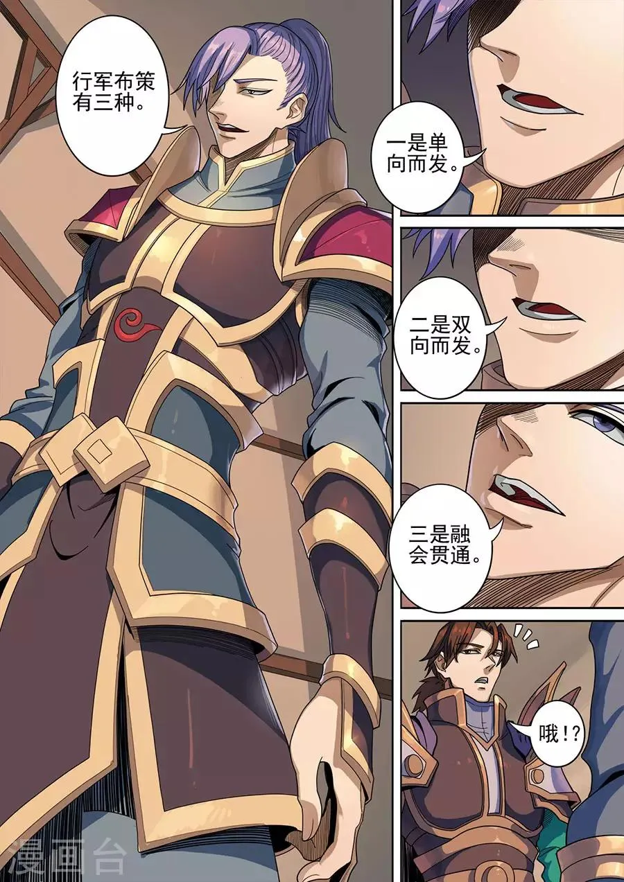 第119话2 夜袭虎牙 第8页
