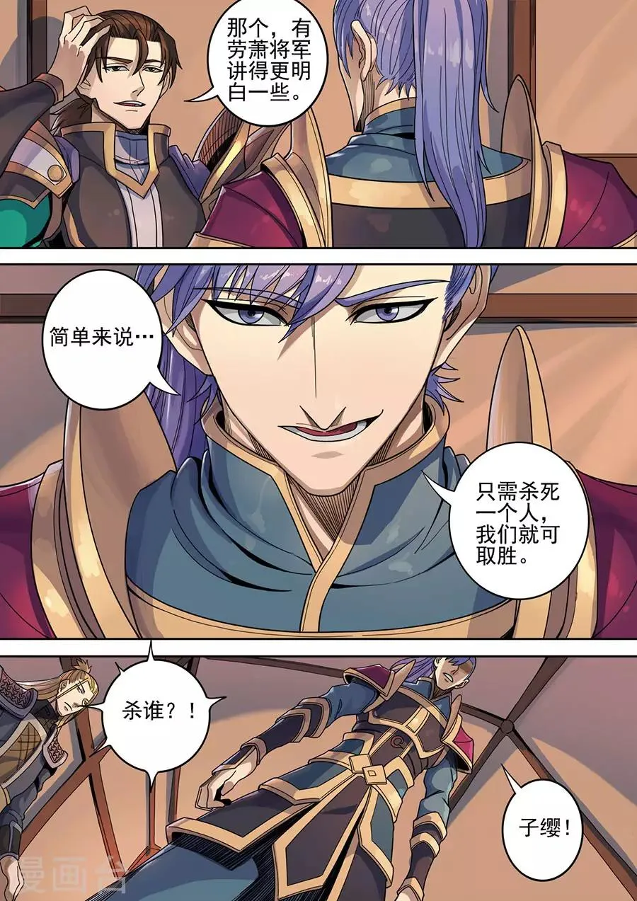 第119话2 夜袭虎牙 第9页