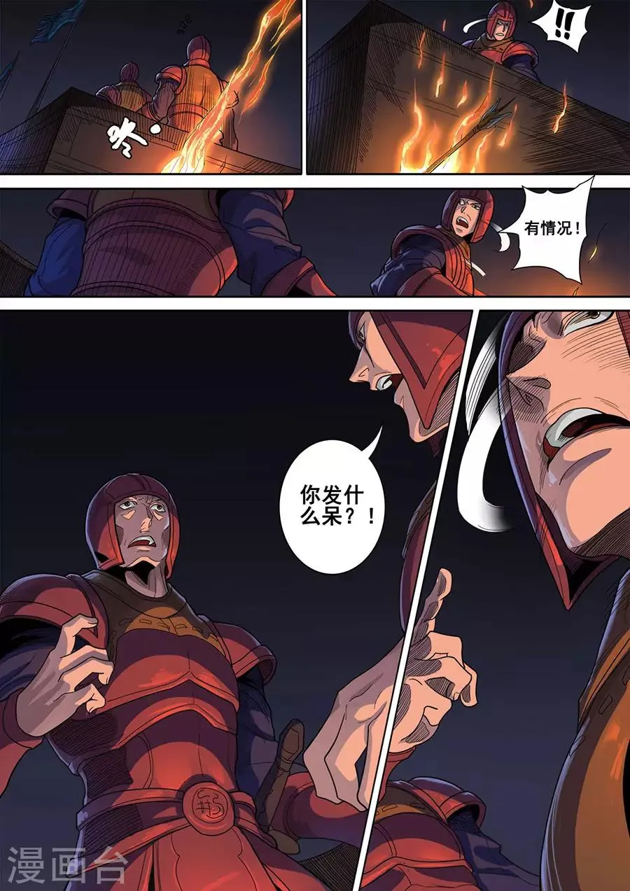 第119话3 夜袭虎牙 第3页