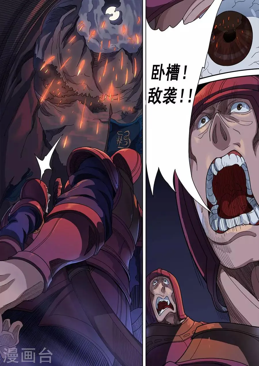 第119话3 夜袭虎牙 第4页