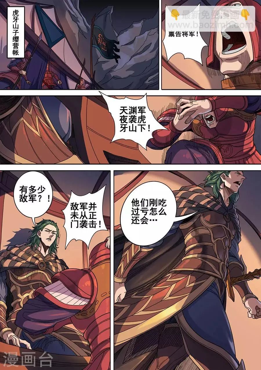 第119话3 夜袭虎牙 第5页