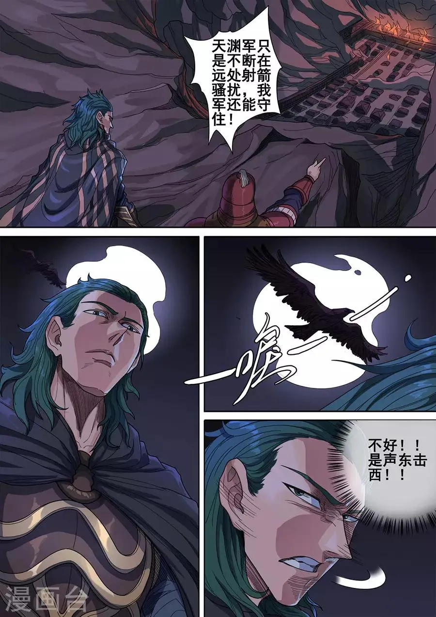 第119话3 夜袭虎牙 第6页
