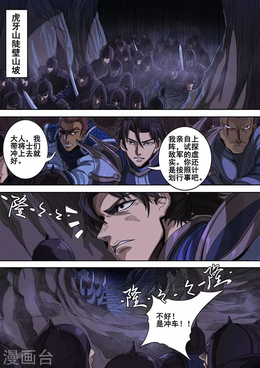 第119话3 夜袭虎牙 第7页