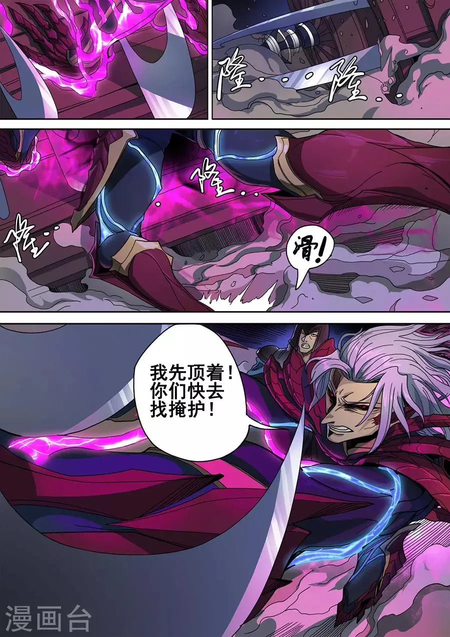第119话3 夜袭虎牙 第9页