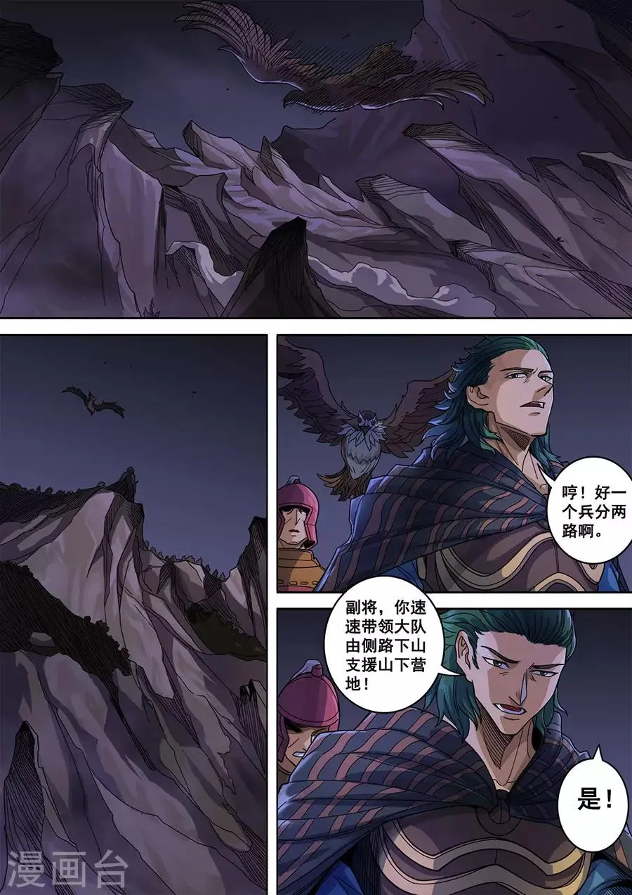 第120话1 天鹰军 第2页