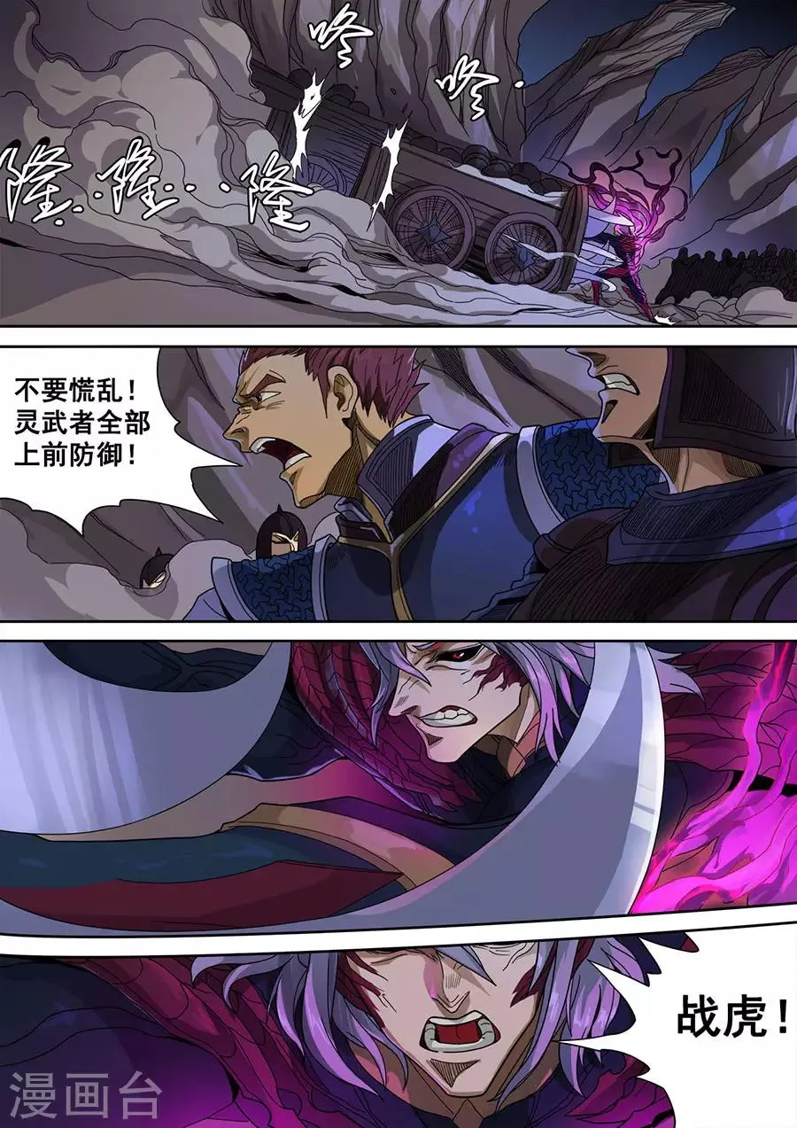 第120话1 天鹰军 第4页