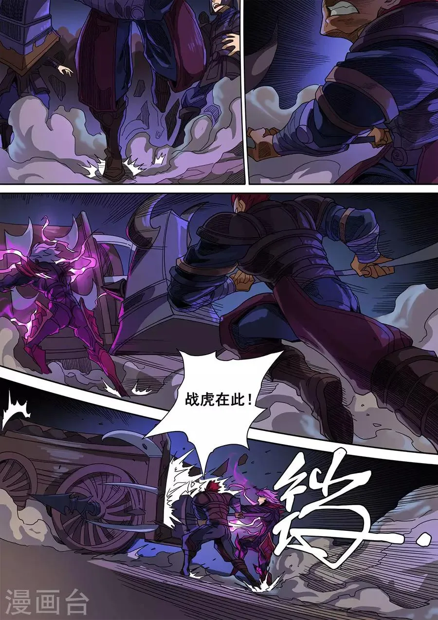第120话1 天鹰军 第5页