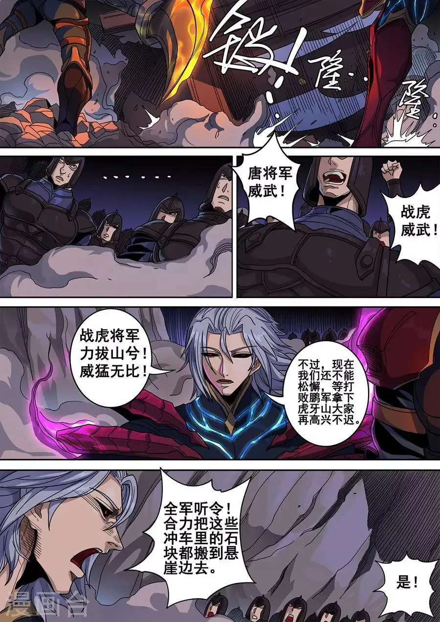 第120话1 天鹰军 第8页