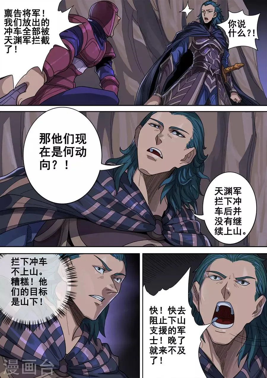 第120话1 天鹰军 第9页