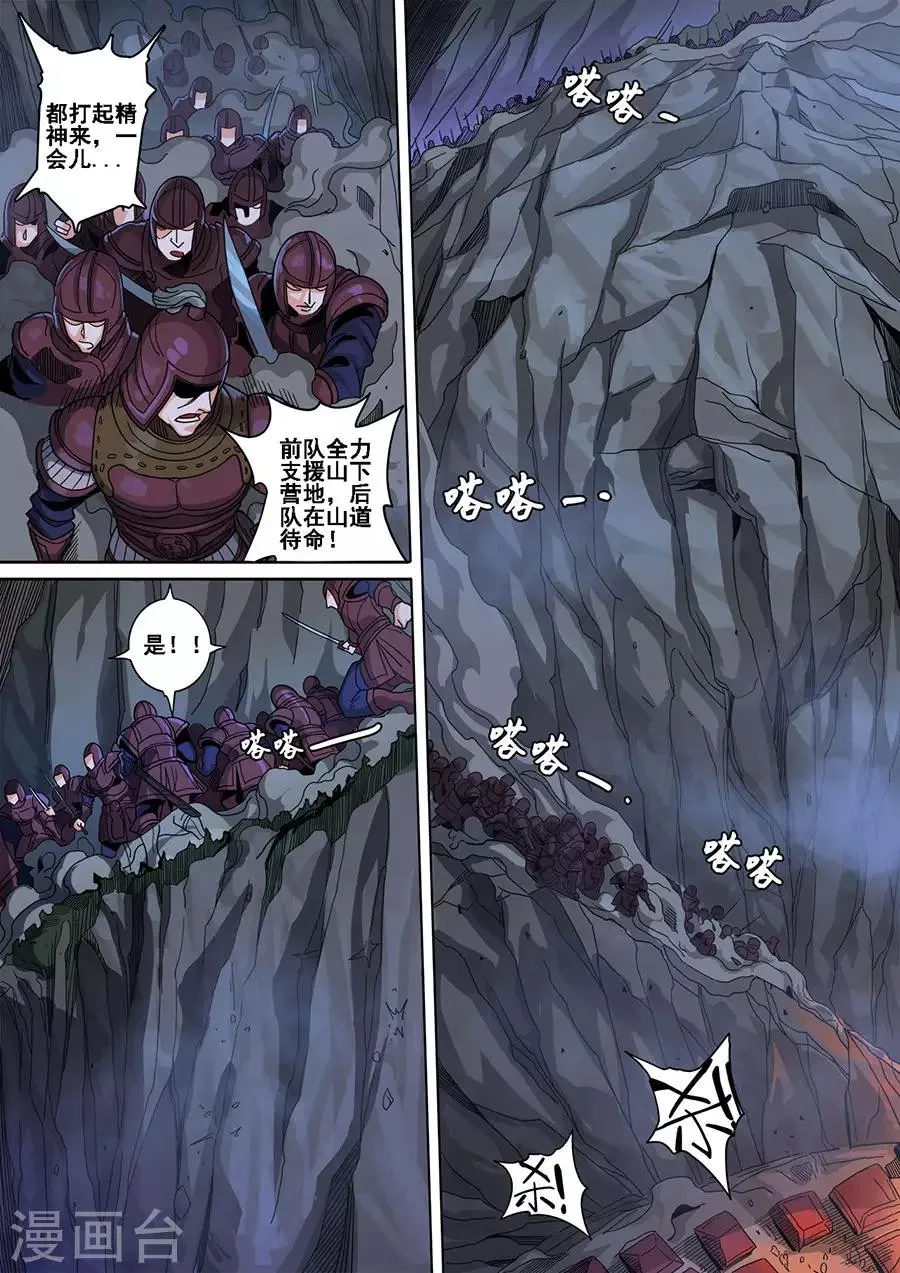 第120话2 天鹰军 第2页