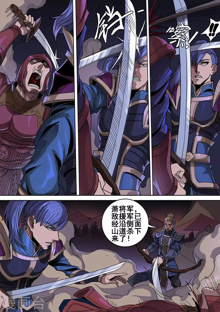 第120话2 天鹰军 第3页