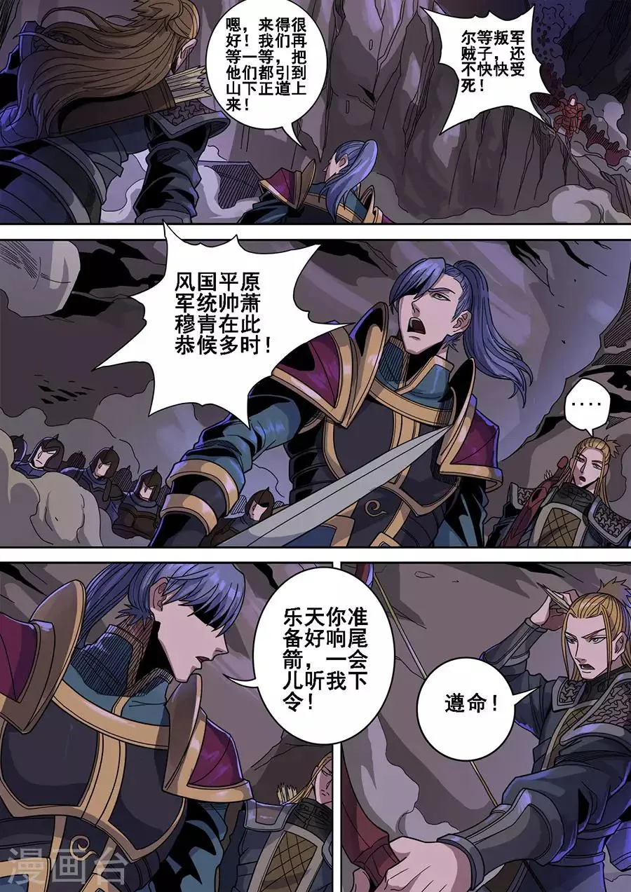 第120话2 天鹰军 第4页
