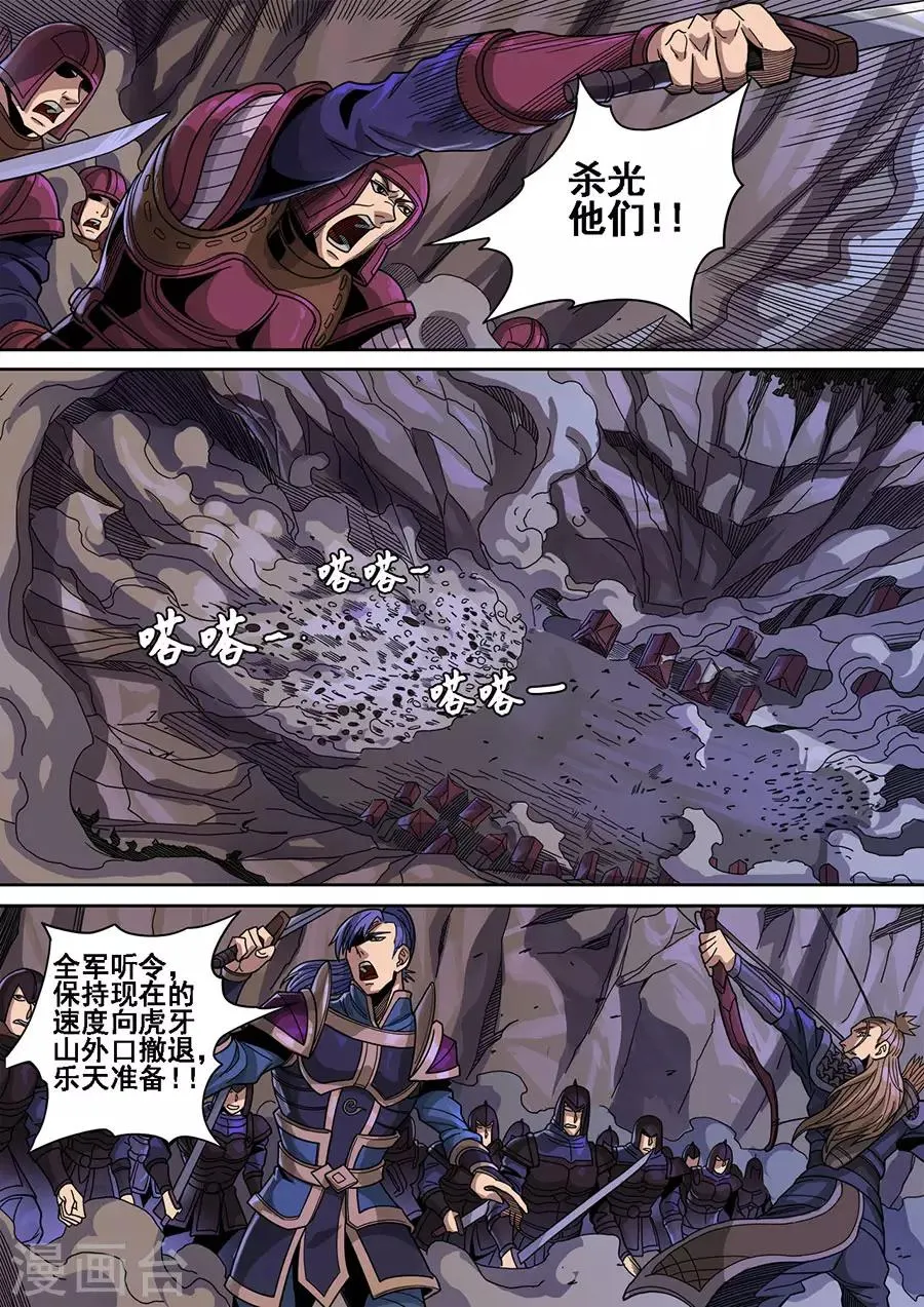 第120话2 天鹰军 第5页