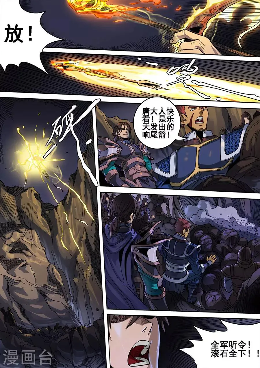 第120话2 天鹰军 第6页