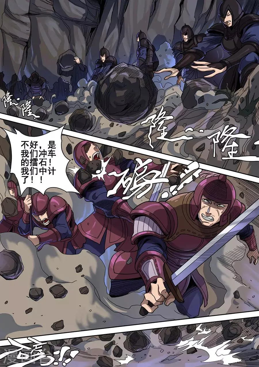 第120话2 天鹰军 第8页